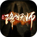 五行降妖师（0.1折仗剑降妖）