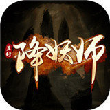 五行降妖师（0.1折仗剑降妖）