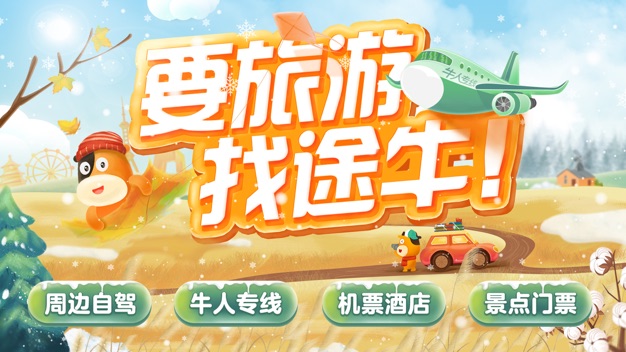 组队出行APP