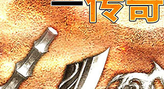 杀小怪必爆终极的传奇手游