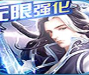 仙风道骨（0.1折爆充版）