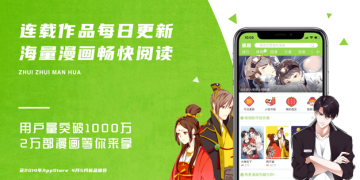 十大完全免费的漫画APP