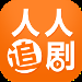人人追剧无广告版