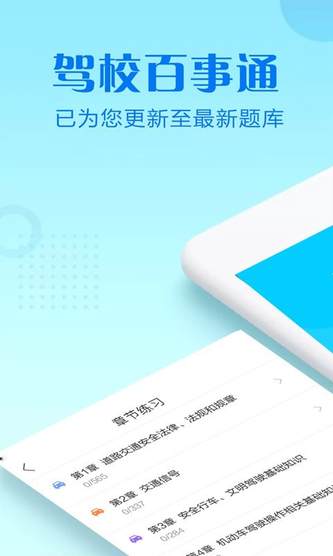驾校学车APP