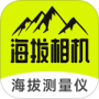 海拔相机