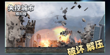 模拟城市建造类手游