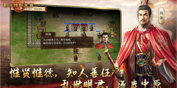 蜀汉传卧龙篇手游