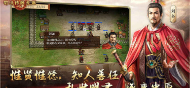 蜀汉传卧龙篇手游