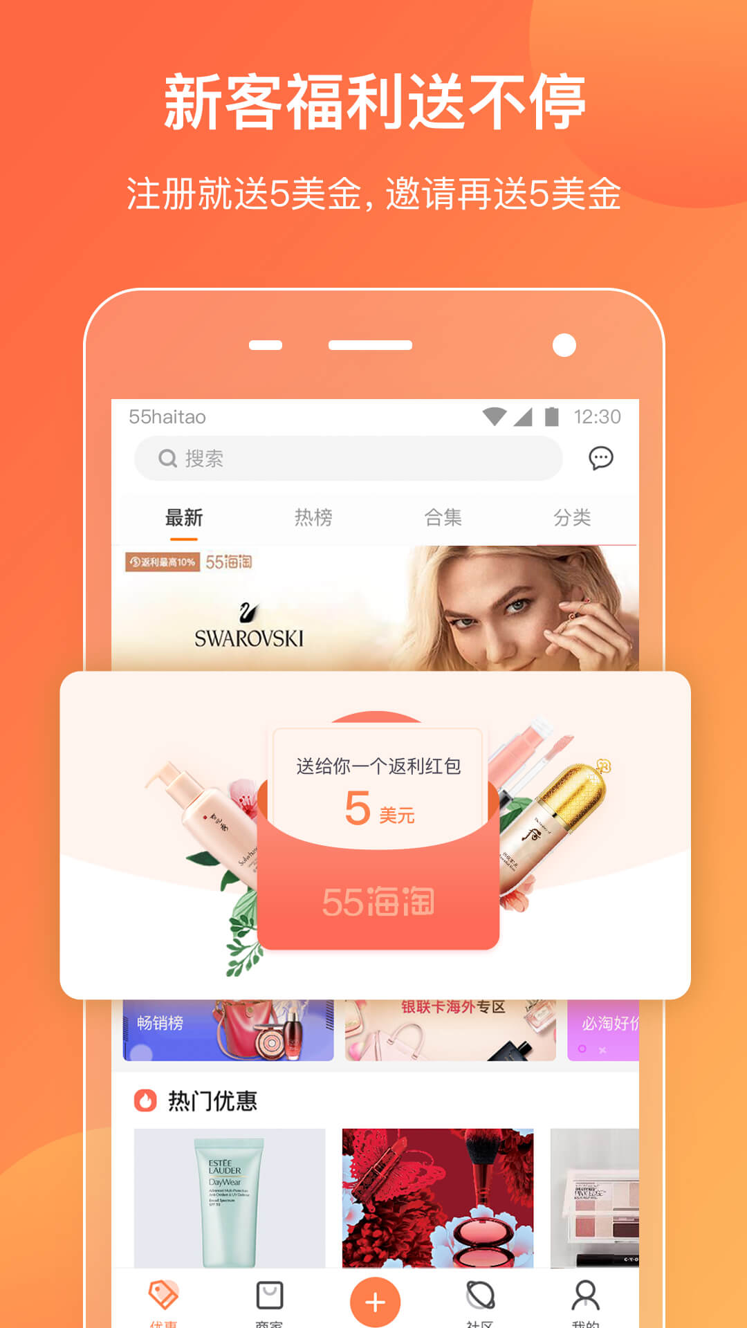 日常超好用红包海淘APP