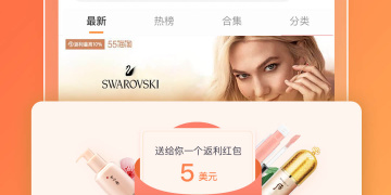 高效好用的红包海淘APP