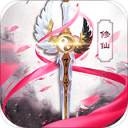 御剑修仙百度版