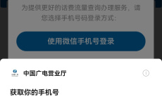 《中国广电》营业厅订单查询方法1