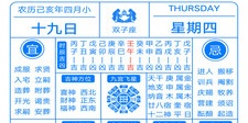 查黄历吉日的APP