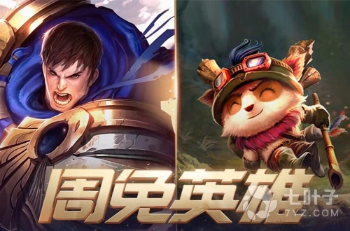 2月18日周免更新