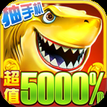 电玩捕鱼内购版