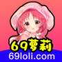 69萝莉无广告版
