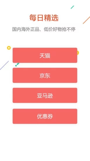 海外代购平台APP