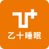 乙十睡眠2024版