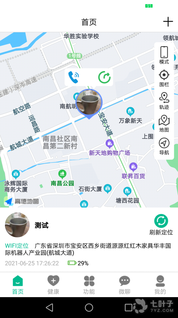 云米守护最新版1