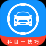 科目一技巧最新版