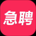 当日急聘2024版