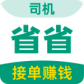 省省司机