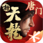 新天龙八部免费版