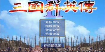 三国志列传乱世群英超全版本手游