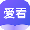 爱看小说完整版