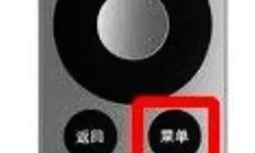 数字机顶盒恢复出厂设置方法2