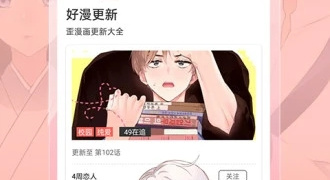腐女必备APP