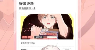 腐女必备APP