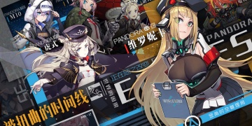 潘多拉的回响超全版本手游