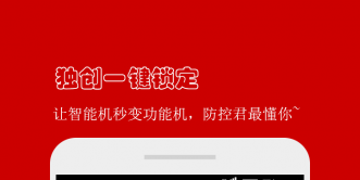 手机应用锁APP