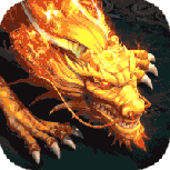 皓月屠龙公益服