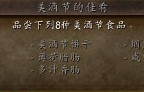 《魔兽世界》怀旧服WLK美酒节的佳肴成就达成指南