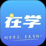 在学网校