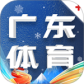 广东体育最新版