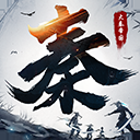 大秦帝国之帝国烽烟百度版