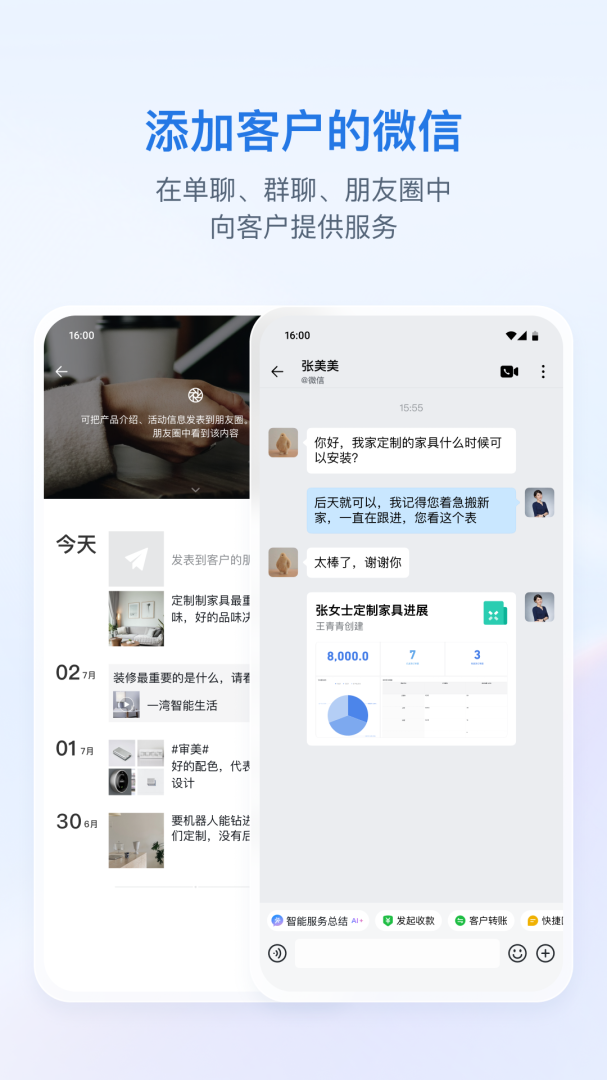 企业微信最新版1