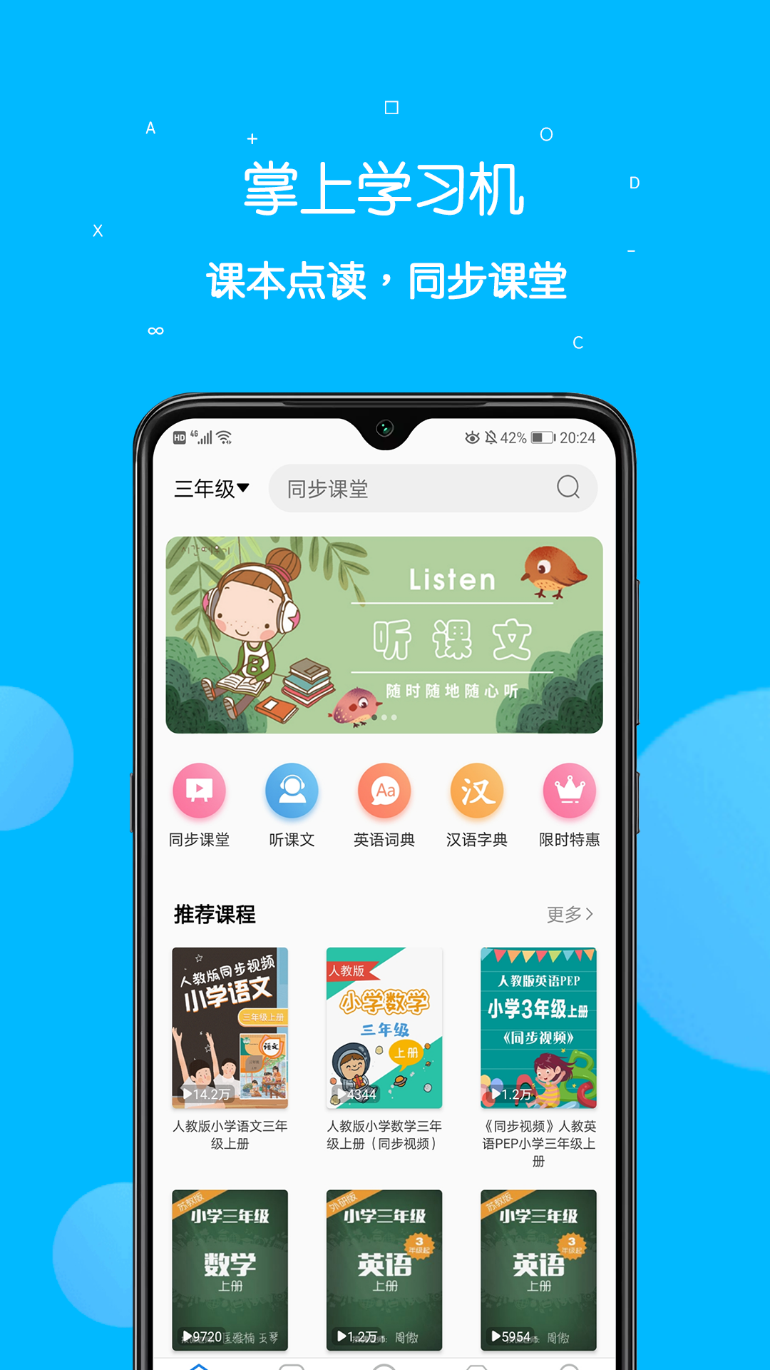 人教版电子书免费课本APP