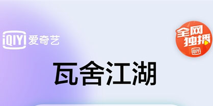 爱奇艺APP