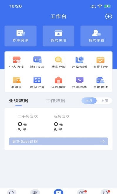 手机上的门店管理APP