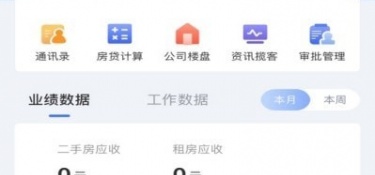 手机上的门店管理APP