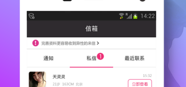 同城热聊真人社交APP