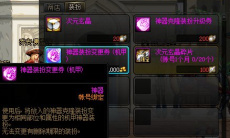 《DNF》机甲主题神器装扮合成活动20222