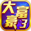 大富豪3 2024版
