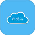 我爱巡最新版