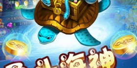 2024热门捕鱼手游