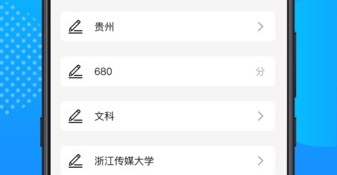 温州新高考选科志愿APP